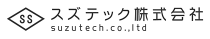 スズテック株式会社